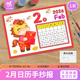 马年台历2026年二月2月日历手抄报模板DIY手绘电子线稿Feb