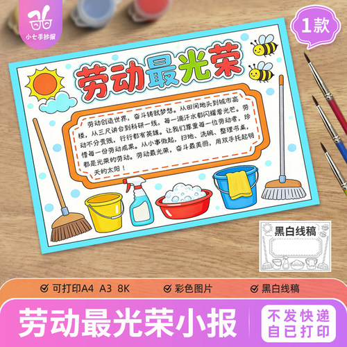 劳动最光荣手抄报模板电子版51五一劳动节快乐做家务黑白线稿