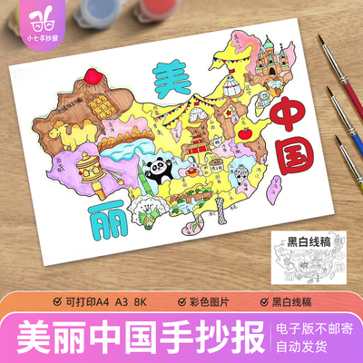 美丽中国儿童绘画模板小学热爱祖国省份地区历史文化特色旅行旅游