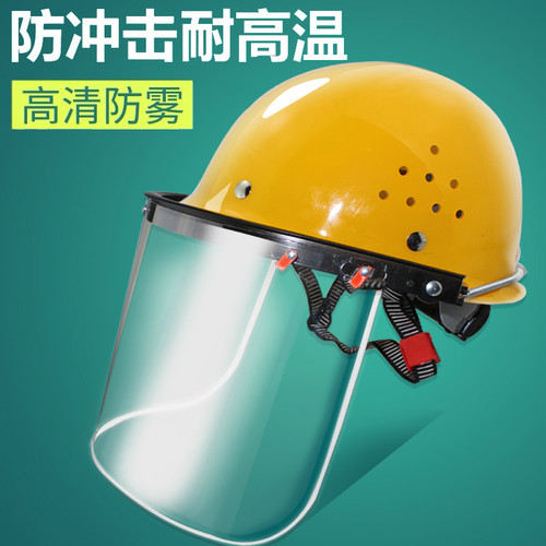 高透明工作打磨隔热飞溅防护面罩