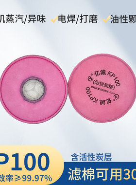2097过滤棉防尘面具kp100活性炭滤棉电焊烟工业粉尘口罩滤芯KN100