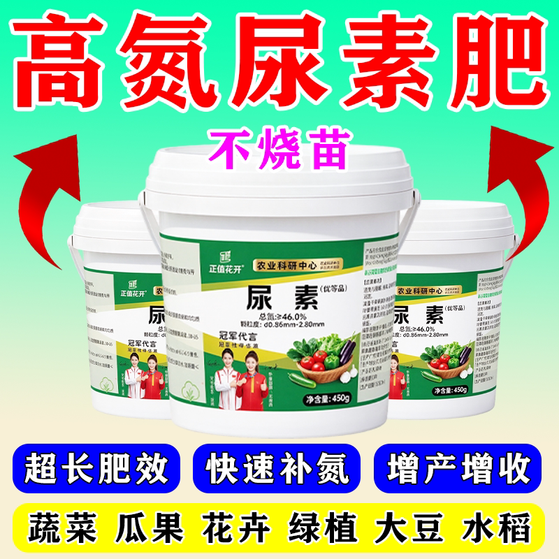 尿素肥料蔬菜专用肥料不烧苗农用尿素肥料改善土壤增产增收高氮肥