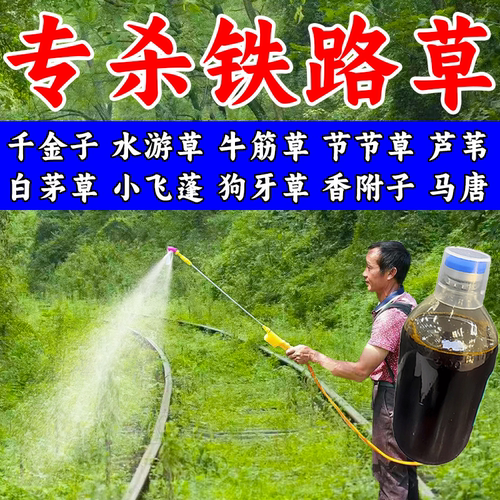 正品铁路锄草烂根剂强效开荒矿区荒地杂草一扫光开荒园林荒地神器