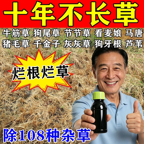 十年不长草草死烂根耕地禁用