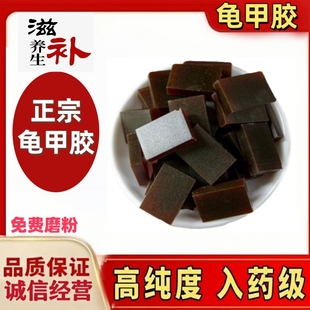 正宗龟甲胶龟甲胶散装质量保证免费磨粉另有鹿角胶