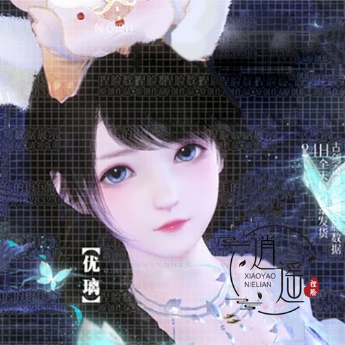 古剑奇谭网络版 国际版通用 古剑OL捏脸数据 少女萝莉 优璃