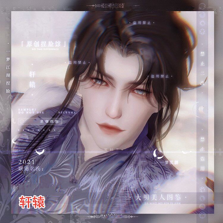 楚留香一梦江湖手游3.0新捏脸成男