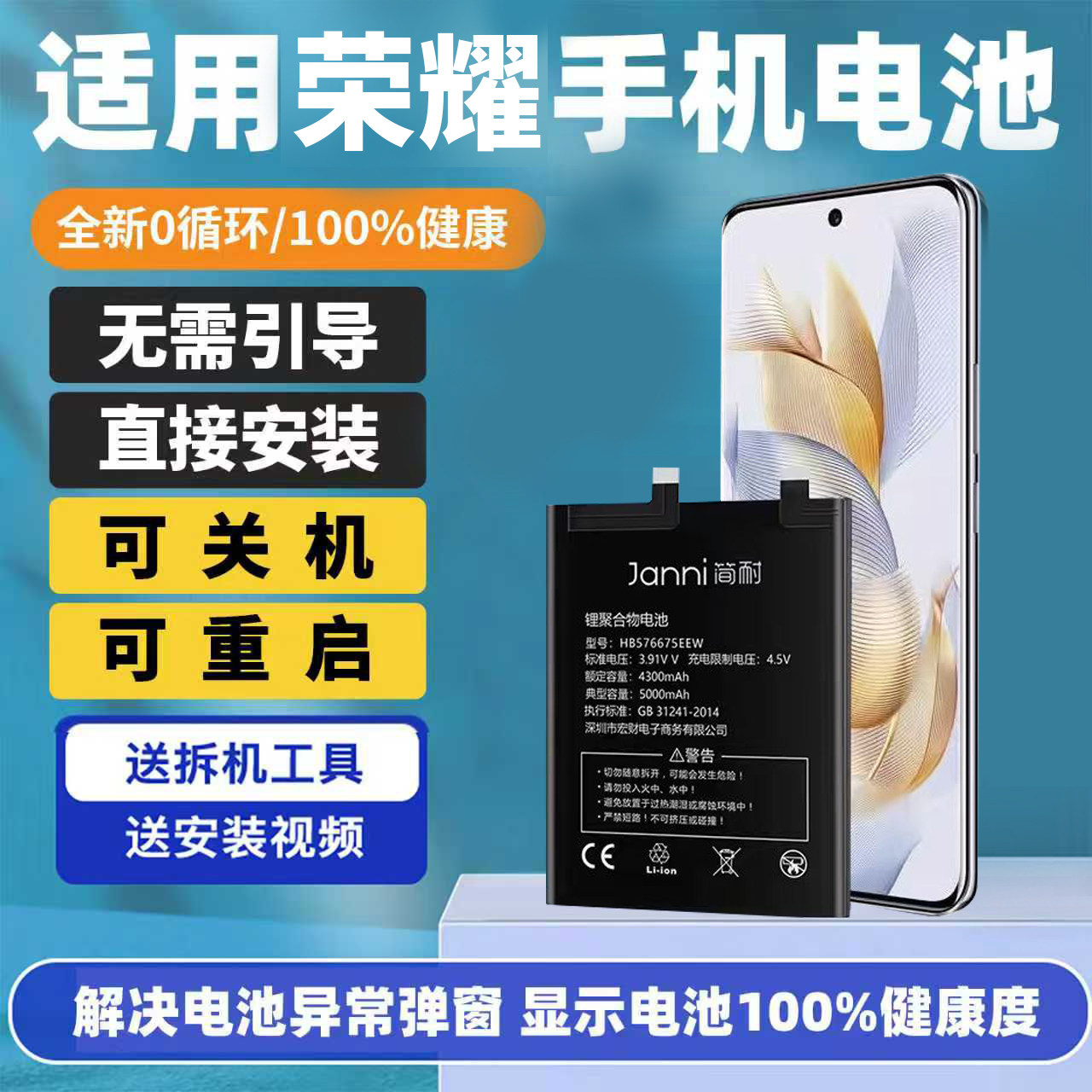 免引导直接安装适用荣耀全系电池