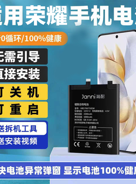 简耐适用于荣耀60电池70/80GT/90pro手机魔术magic4至臻版/5pro解码电池更换9X10/V20/30/40se/50i非原装厂