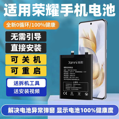 免引导直接安装适用荣耀全系电池