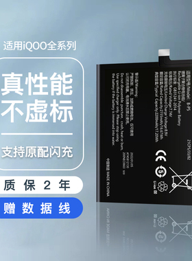 简耐适用vivo iQOOneo5电池iqoo3/5/7/8/9/10pro/11/s更换手机一代Z3爱酷neo7竞速版/6se/8pro/Z1X非原装厂12