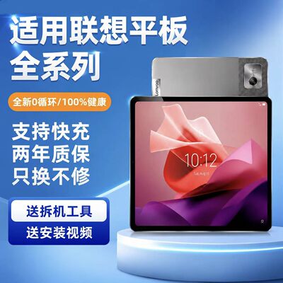 适用联想小新Pad平板原装电池