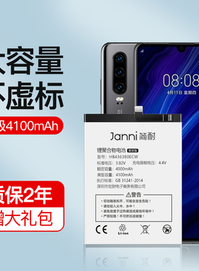 简耐适用于华为P30电池大容量魔改扩容p30lite换手机电池pro正品ELE-AL00内置电池HB436380ECW/por