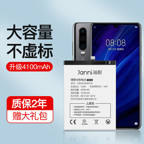 简耐适用于华为P30/pro电池装