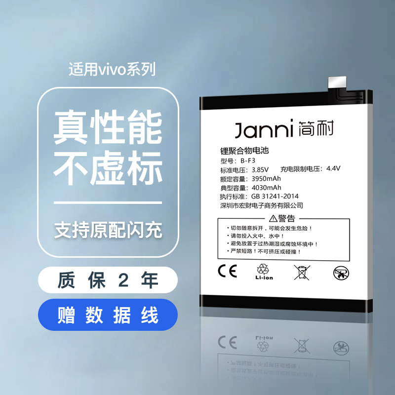 vivo原装更换手机电池