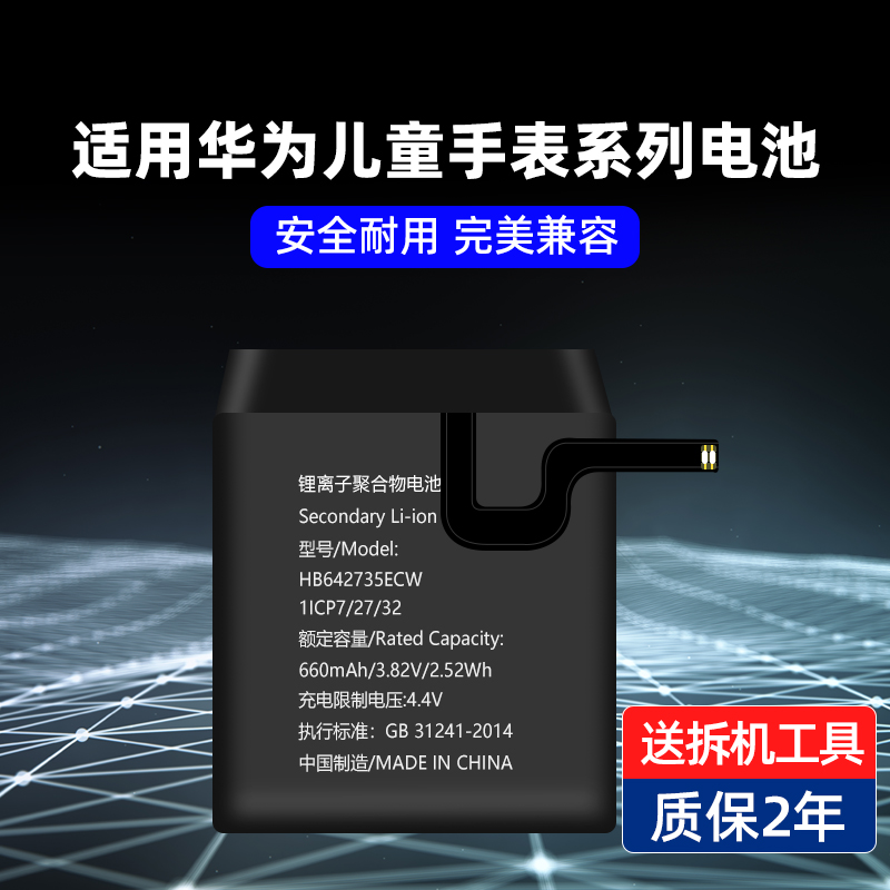 适用华为儿童手表3pro电池 荣耀小k2智能电话手表3/3s/4x/4pro超能版更换大容量SIM-AL00/gspro/HB642735ECW