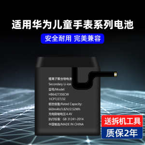 简耐适用华为儿童手表3pro电池智能电话手表3/3s/4x/4pro/5/5pro荣耀小K2超能版更换大容量SIM-AL00/gspro