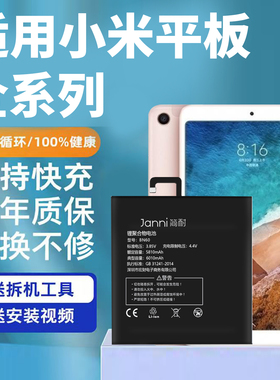 简耐适用于小米平板4电池原装平板2平板5红米Redmi padSE 6pro大容量4plus更换平板3电脑M1806D9E/A0101电池
