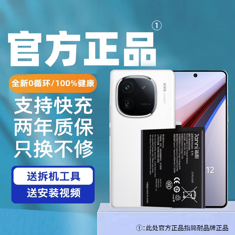 简耐适用vivo iQOOneo5电池iqoo12/8/9Pro