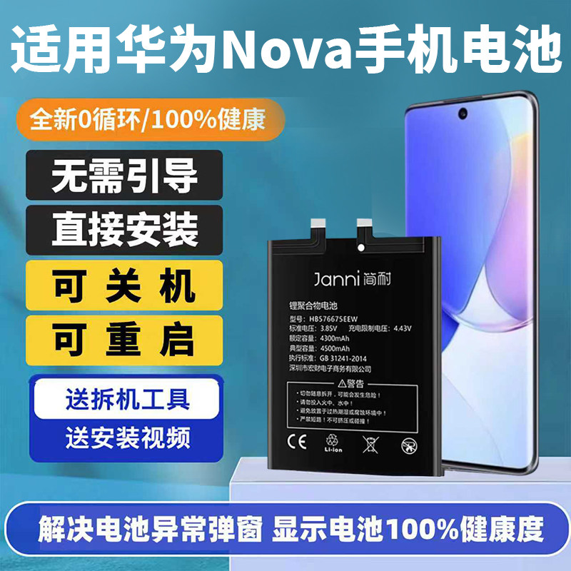 简耐适用华为Nova手机大容量电池图片