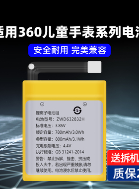 适用360儿童电话手表电池 3608x 9xpro大容量11x/8xs/se2/5/p1/m1/w910/w920w915/w913原装w920p更换智能电池