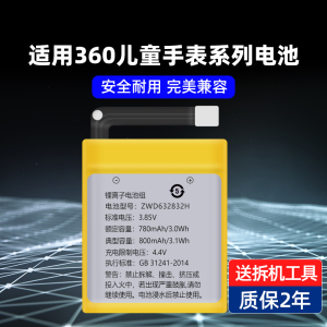 适用360儿童电话手表电池 3608x 9xpro大容量11x/8xs/se2/5/p1/m1/w910/w920w915/w913原装w920p更换智能电池