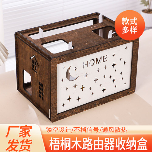 路由器机顶盒收纳盒置物架
