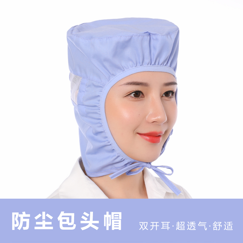 厨师帽食品厂工作帽车间防尘帽无尘车间透气帽防掉发包头帽洁净帽