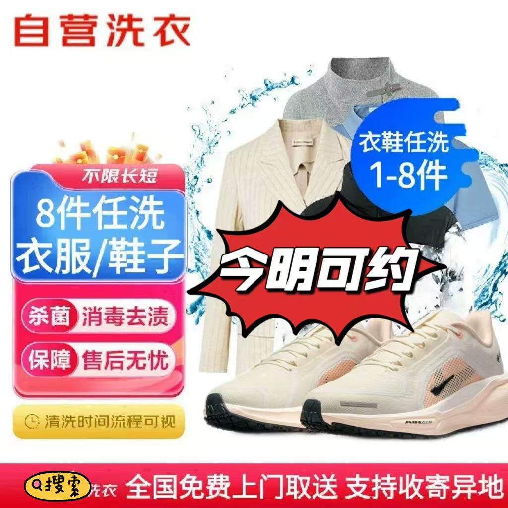 全国京东洗衣服务洗衣洗鞋网面羽绒服运动鞋干洗水洗上门取送包邮