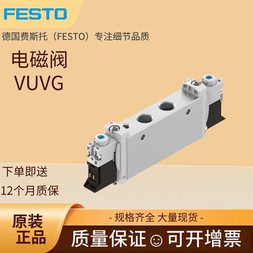 费斯托电磁阀VUVG原装正品现货