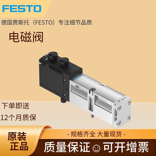 FESTO电磁阀VSVA两位五通正品