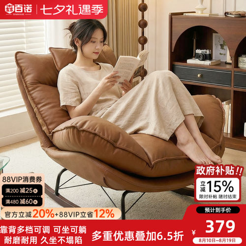 家用可睡可躺单人懒人摇椅