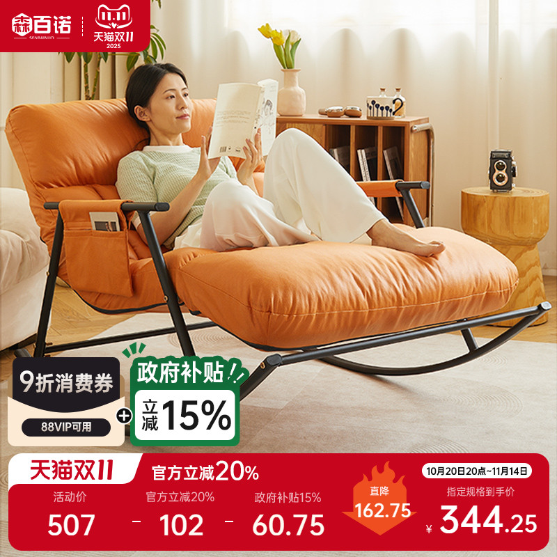 森百诺现代通用摇椅懒人沙发免洗