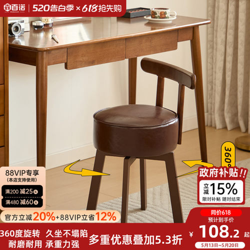 中古风可旋转靠背梳妆凳轻奢卧室