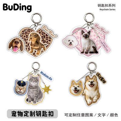 【定制】宠物钥匙扣挂件亚克力猫咪狗狗周边包挂手机链照片定制