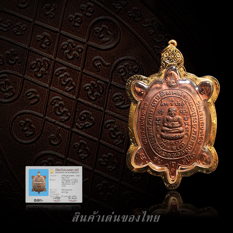 【订】泰国佛牌正品 龙婆柳 2536素斋小龟吊坠 金壳萨玛空卡