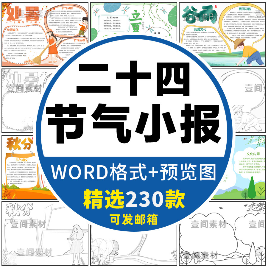 小学生24二十四节气手抄报模板word黑白线稿涂色电子版小报a3 a4