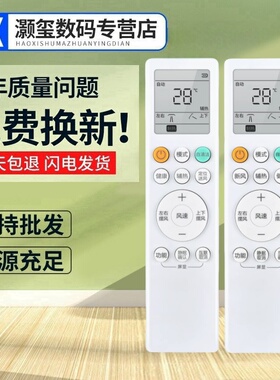 适用于海尔空调遥控器通用0010405817A 0010405817C柜机挂机通用