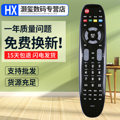 灏玺适用于适用长虹正品液晶遥控