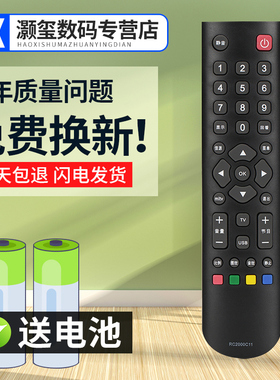 灏玺适用于适用 乐华电视遥控器RC2000C LED32C330 LED32C350/C390/C570