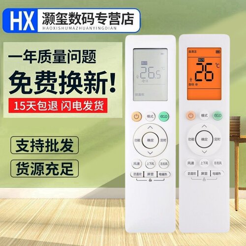 灏玺遥控器直接使用无需设置
