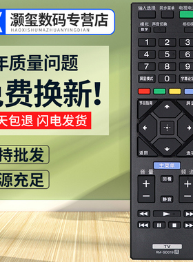 灏玺适用于适用索尼电视遥控器RM-SD019 KDL-32R330D KDL-42R380D