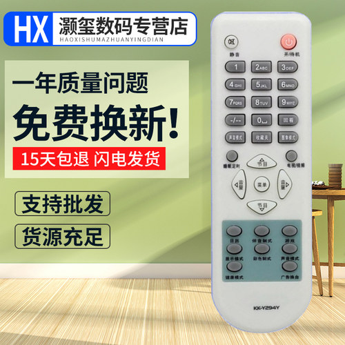 灏玺适用于适用康佳电视机遥控器KK-Y294P 通用KK-Y294Y p29tk387 p29tk827