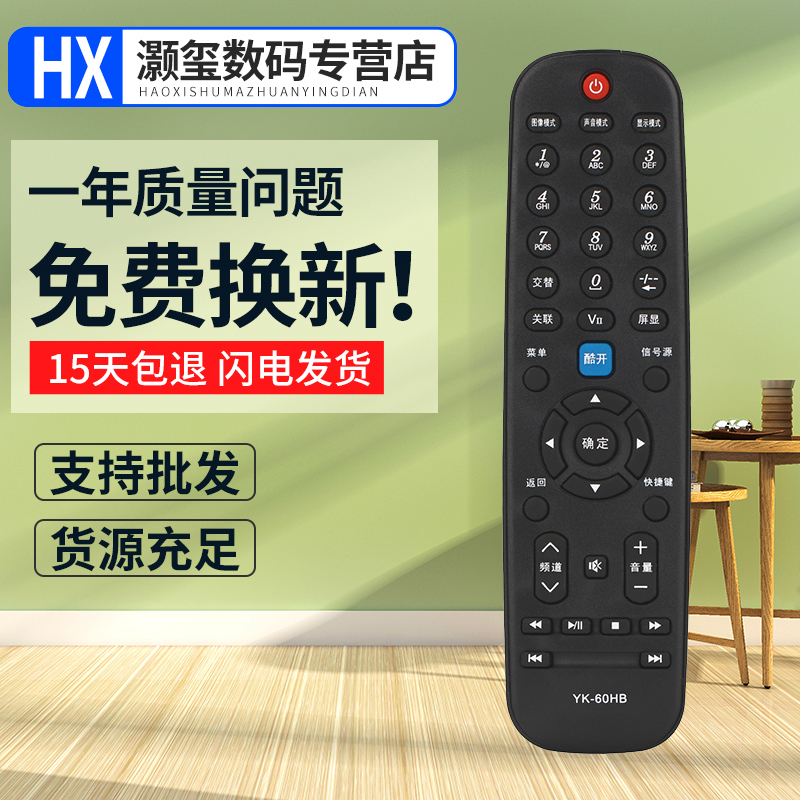 灏玺适用于适用于创维电视遥控器YK-60HB 26S16HM 24S16HM 26S16IW 24S15HM