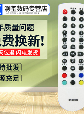 灏玺适用于适用海电视机遥控器CN-30602 TLM26P69D TLM26V68 TLM26V68X
