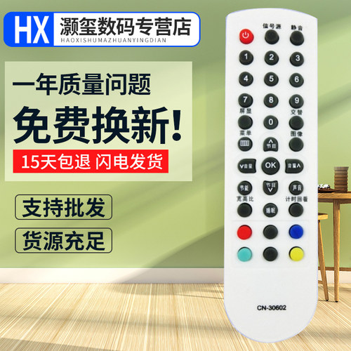 灏玺适用于适用海电视机遥控器CN-30602 TLM26P69D TLM26V68 TLM26V68X