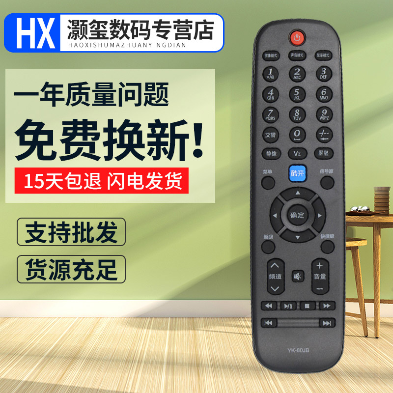 灏玺适用于适用创维酷开液晶电视遥控器YK-60JD 32E20RN 32E20RE