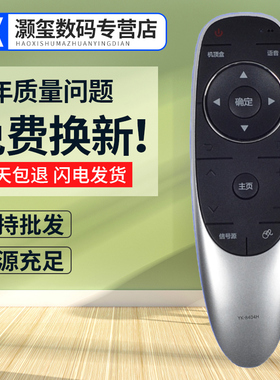 灏玺适用于适用创维电视语音遥控器YK-8404J通用YK-8400J/H 8401J/H 8402J/H