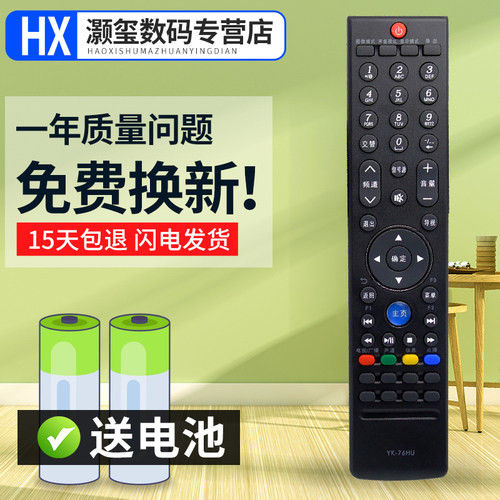 灏玺适用于创维液晶电视遥控器YK-76HU通用 YK-76JU 8M92 8M94 32E72RA