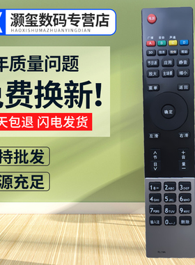 灏玺适用于适用长虹电视遥控器RL78A 3D32A2000i 3D42A2000i